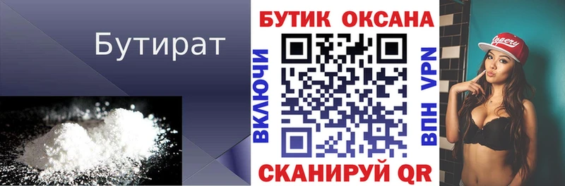Бутират BDO  Кукмор 