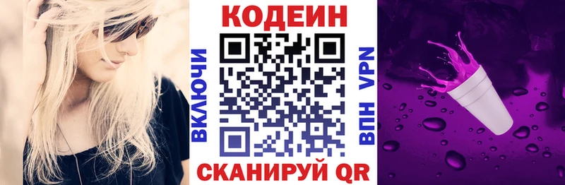 Кодеин Purple Drank  как найти закладки  Кукмор 